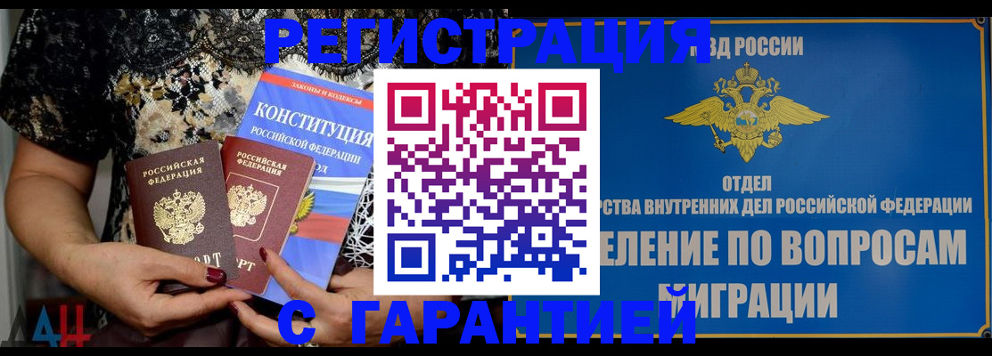 временная регистрация поиск в Завитинске