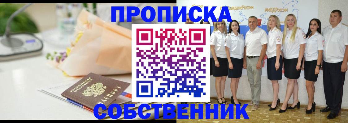 прописка паспорт в Завитинске