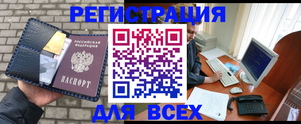 прописка законно в Завитинске