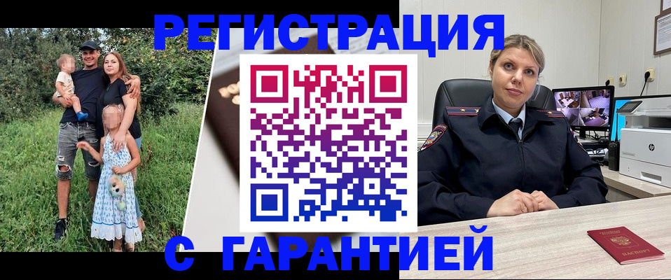 временная регистрация для школы в Завитинске