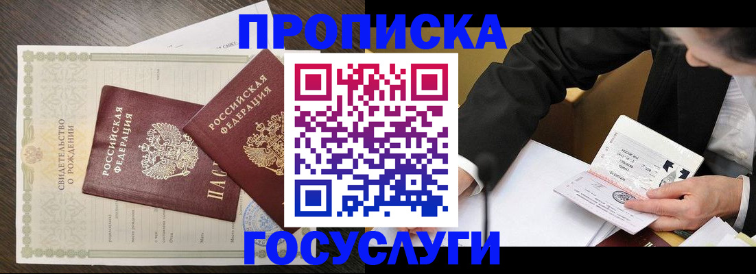 временная регистрация недорого в Завитинске