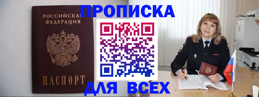 прописка паспорт в Завитинске