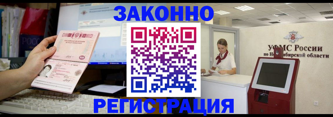 временная регистрация надежно в Завитинске