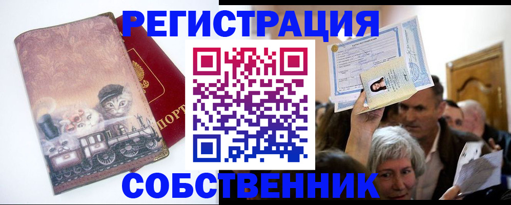 прописка законно в Завитинске