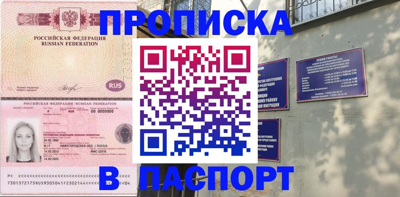прописка в Завитинске