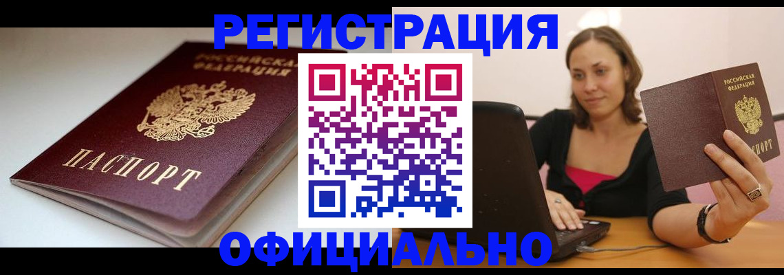 временная регистрация адрес в Завитинске