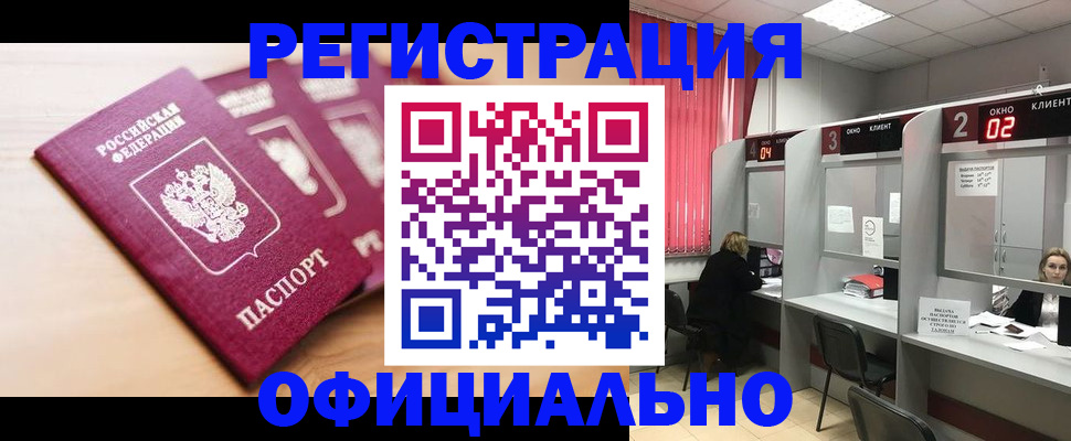 временная регистрация 2025 в Завитинске