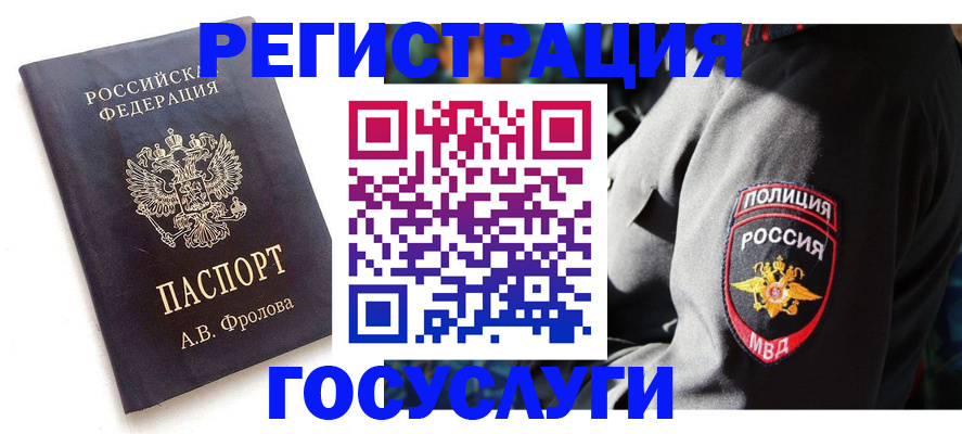 временная регистрация для всех в Завитинске