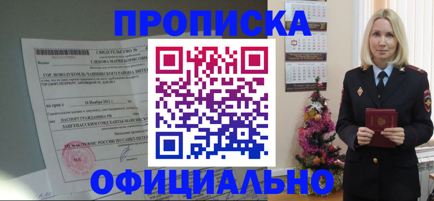 временная регистрация в квартире в Завитинске